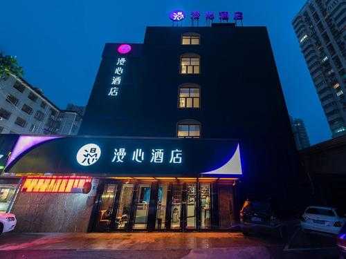 上海有多少个漫心酒店（上海漫心酒店新天地店）-图3