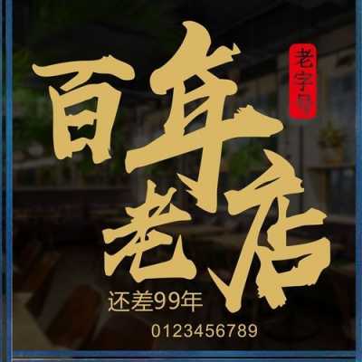 百年店铺多少钱（百年门店）-图2