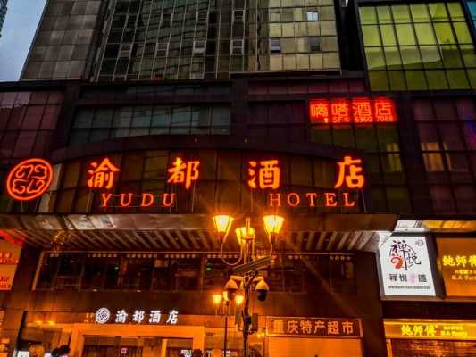 重庆解放碑旅店多少钱（重庆旅游住宿解放碑附近酒店）-图1