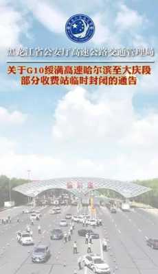 大庆闭路费是多少（大庆路况信息）-图1