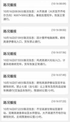 大庆闭路费是多少（大庆路况信息）-图3