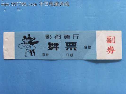 芜湖舞厅门票多少钱（芜湖舞厅门票多少钱一位）-图3