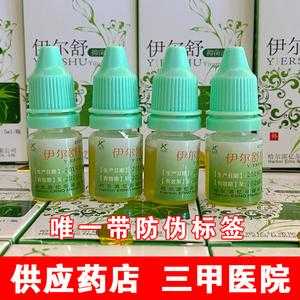 伊尔舒价格是多少（伊尔舒抑菌用法视频）-图3