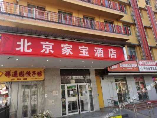 北京桥园酒店电话号码多少（桥园路在哪里）-图1