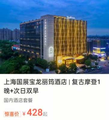 上海宝龙大酒店标房价多少（上海宝龙大厦在哪个位置）-图1