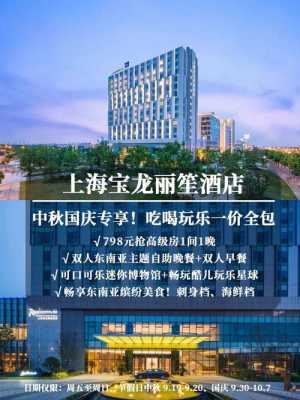 上海宝龙大酒店标房价多少（上海宝龙大厦在哪个位置）-图2