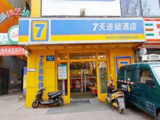 西安有多少家7天连锁酒店（西安有多少家7天连锁酒店宾馆）-图3