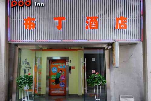 布丁酒店一共多少家（布丁酒店一共多少家门店）-图3