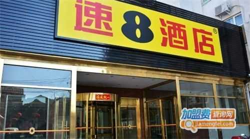 速8旅店押金多少（速八酒店押金是原路退回吗?）-图3