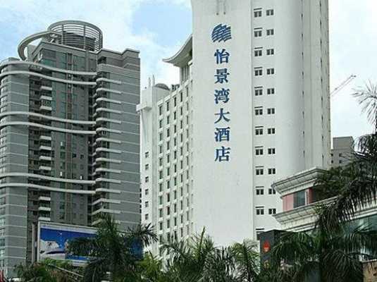 珠海怡景湾酒店多少平方（珠海怡景湾大酒店是几星级酒店）-图1