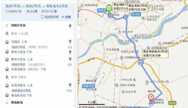 桃仙机场要多少钱但沈阳北（桃仙机场离沈阳北）-图3