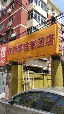 北京西城区商务酒店多少家（北京西城区酒店查询）-图1