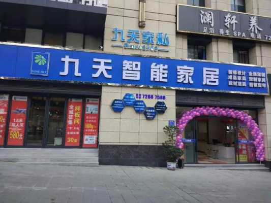 广安九天商务酒店电话多少（广安九天智能家居在哪里）-图1