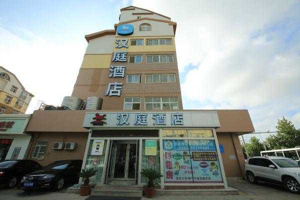 青岛台东汉庭酒店电话多少（青岛台东宾馆是什么时候改制的）-图2