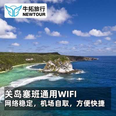 关岛wifi多少钱（关岛打车多少钱）-图2