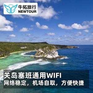 关岛wifi多少钱（关岛打车多少钱）-图1