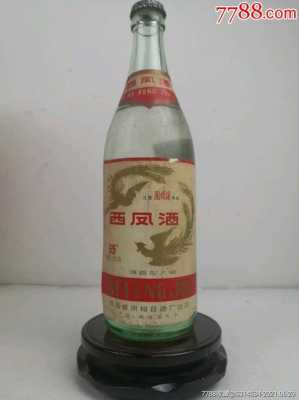 93年西贡酒多少钱（西鳯贡酒）-图2