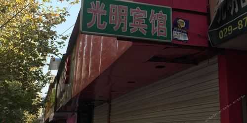 深圳市光明酒店电话是多少（光明宾馆电话号码是多少）-图1