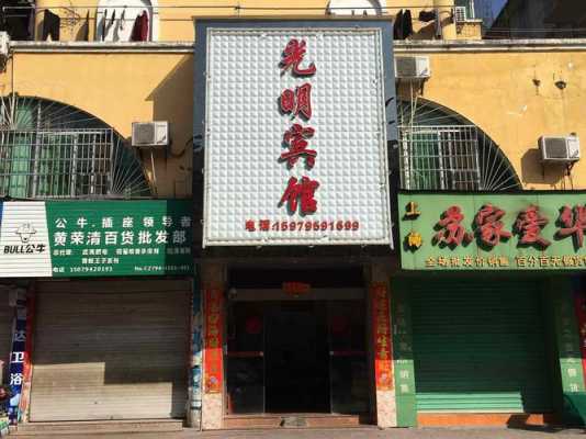 深圳市光明酒店电话是多少（光明宾馆电话号码是多少）-图2