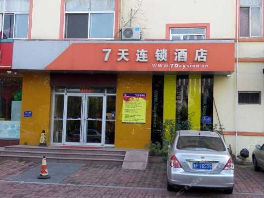 威海7天旅店多少钱一晚（威海7天连锁酒店价格）-图3