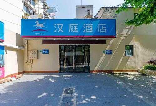 黄陂汉庭电话是多少（江岸区汉庭洒店地址）-图2