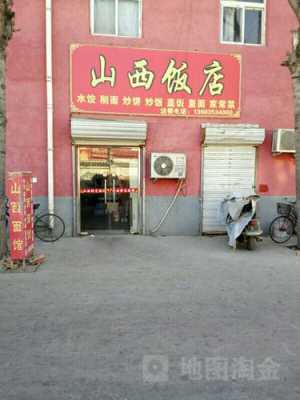 山西饭店电话号是多少（山西饭店营业时间）-图1