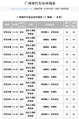 廉江到广州多少公里（廉江到广州的汽车站时刻表查询）-图2