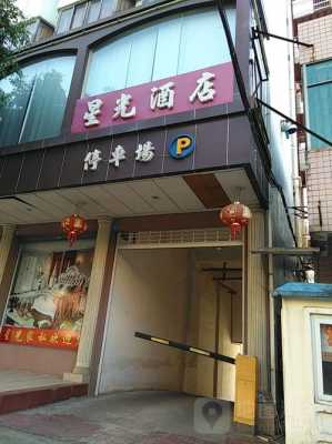 兴宁星光酒店多少钱（星光酒店是几星）-图2