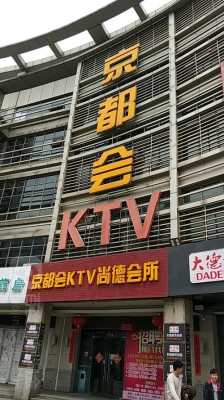 新京都酒店价格是多少（新京都ktv）-图3