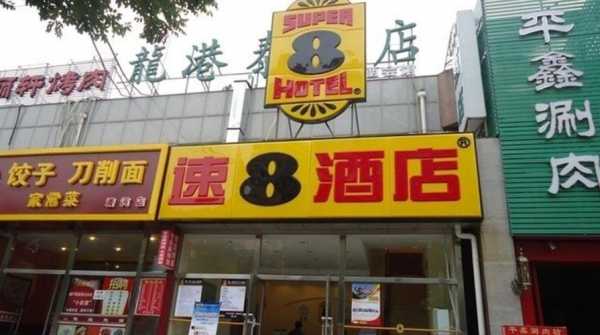 速八酒店房价是多少钱（速八酒店怎么样）-图2