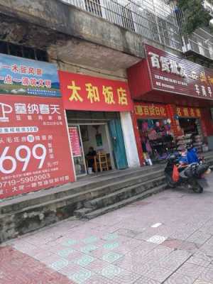 太和饭店一桌多少钱（太和县饭店哪有大桌）-图3