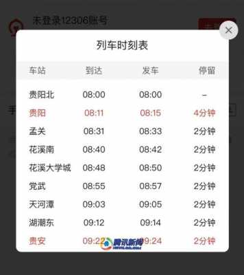 贵阳去揭阳高铁多少钱（贵阳至揭阳火车站时刻表）-图3