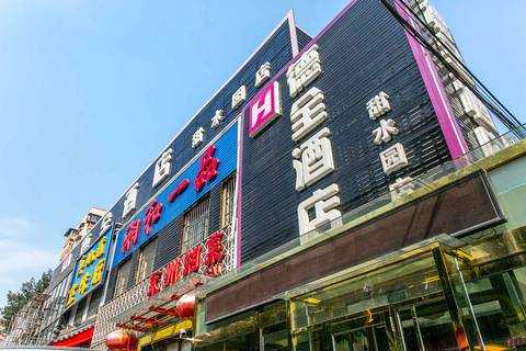 亦庄开发去有多少酒店（亦庄开发去有多少酒店住）-图2