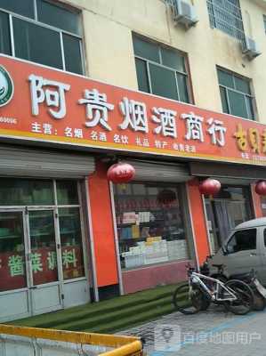 北京多少家烟酒店（北京烟酒店电话大全）-图2