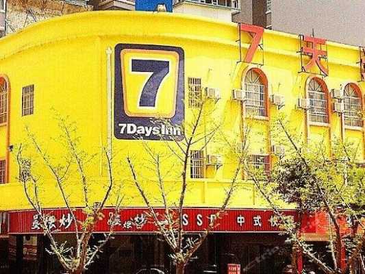 兴义7天酒店电话多少（兴义7天酒店电话多少号码）-图1