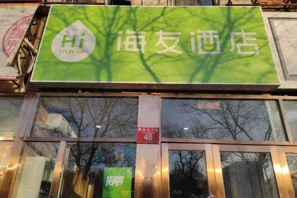 海友酒店超时退房收多少钱（海友酒店延迟退房）-图1