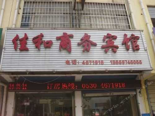 合佳酒店邮编多少钱（佳和酒店订餐电话）-图3