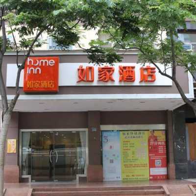 南宁市如家酒店电话是多少（南宁如家酒店东葛路店）-图2