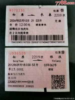 松原到锦州乘火车多少公里（松原到锦州火车票查询）-图2