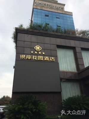 南通银座酒店成立多少年（南通银座花园酒店怎么样）-图2