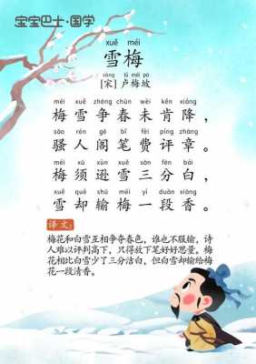 古人梅雪诗词有多少（古人梅雪诗词有多少个）-图1