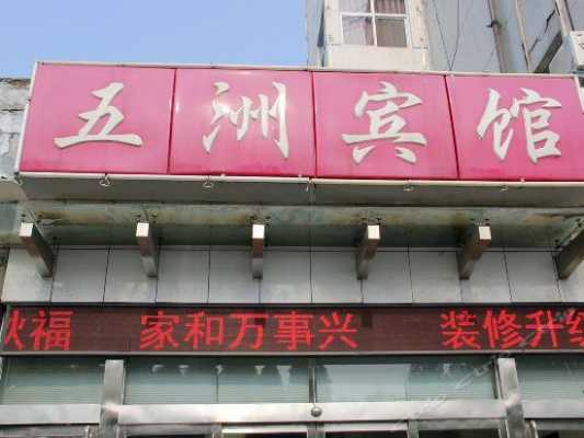 濮阳开城宾馆多少钱（濮阳开州路酒店）-图3