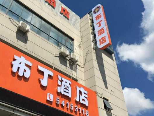 上海布丁酒店小时房多少钱（上海布丁酒店门口图片）-图1