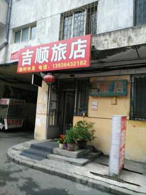 原吉旅馆的电话多少钱（吉源酒店在哪）-图3