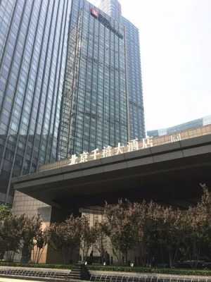 北京千禧大酒店价值多少钱（北京千禧大酒店是几星级酒店）-图1