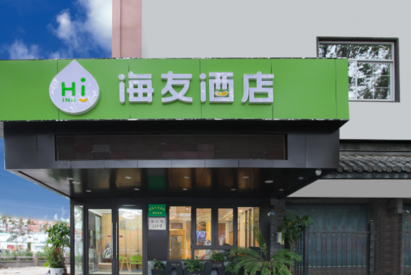 南京海友酒店电话号码是多少（南京海友酒店珠江路店）-图3