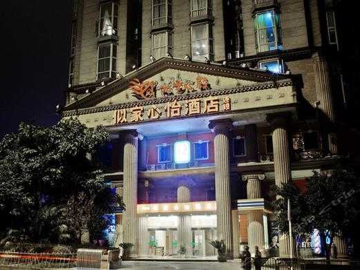 家心怡酒店押金多少（家心怡酒店大学城店）-图2