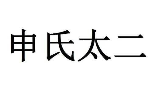 申氏家酒多少钱（申氏品牌餐饮管理有限公司）-图2