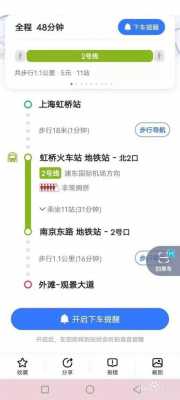 外滩到上海火车站地铁票价多少钱（外滩到上海站地铁要多久）-图2