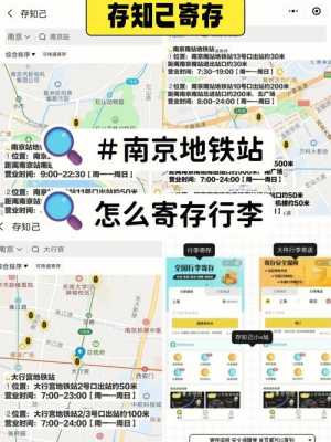 南京站寄存行李多少钱（南京站寄存行李在南广场还是北广场）-图1